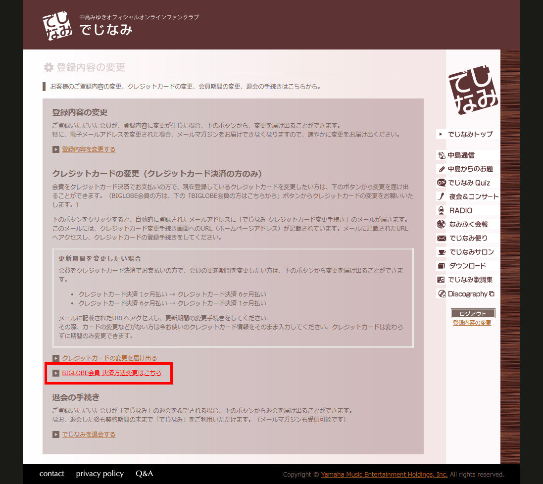uBIGLOBE ϕ@̕ύX͂vN̈ʒu